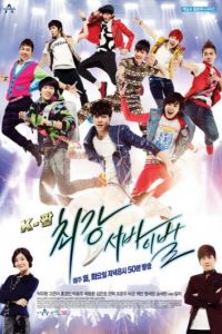 Кей-поп: последнее прослушивание